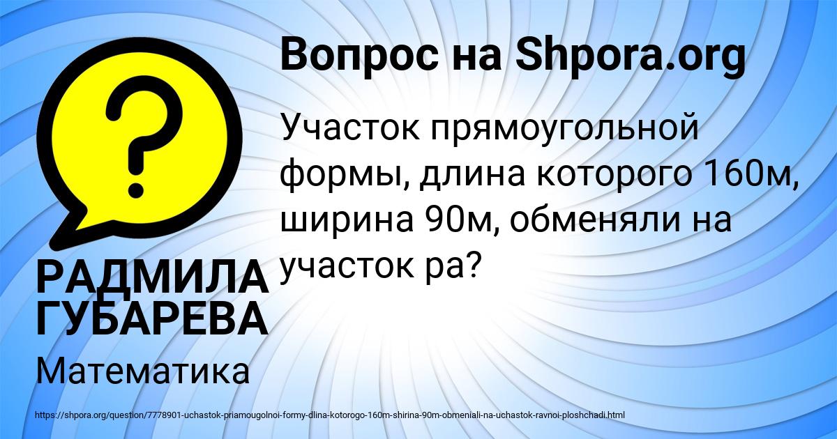 Картинка с текстом вопроса от пользователя РАДМИЛА ГУБАРЕВА