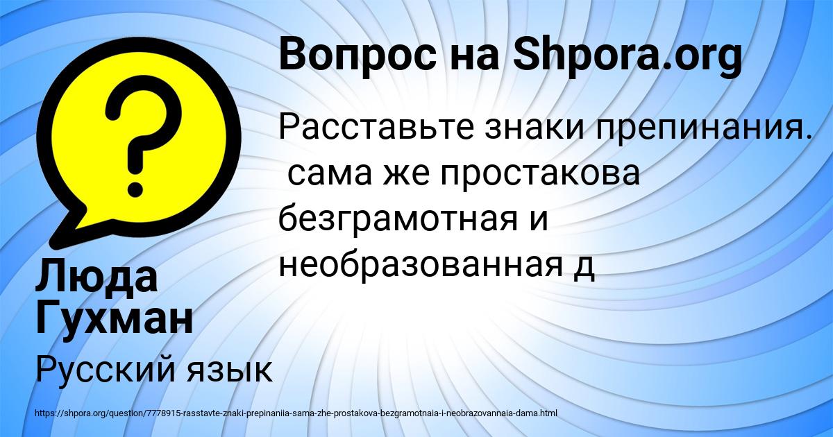 Картинка с текстом вопроса от пользователя Люда Гухман
