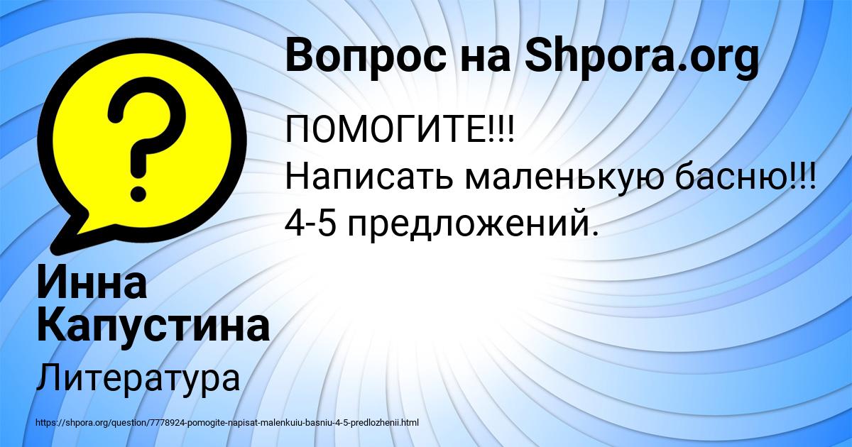Картинка с текстом вопроса от пользователя Инна Капустина