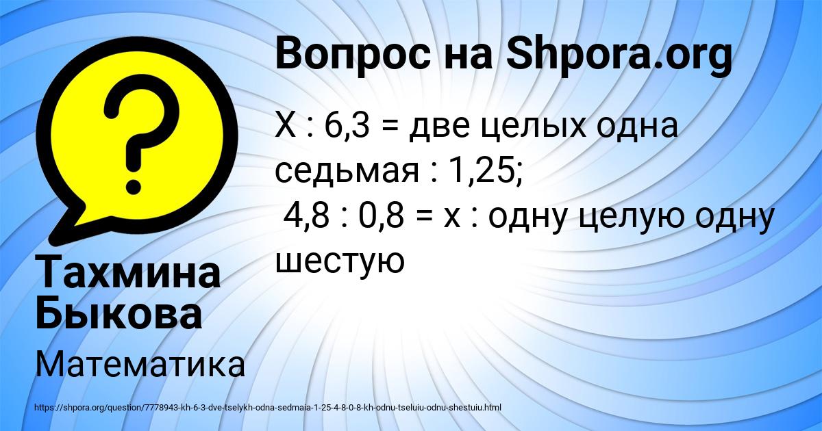 Картинка с текстом вопроса от пользователя Тахмина Быкова
