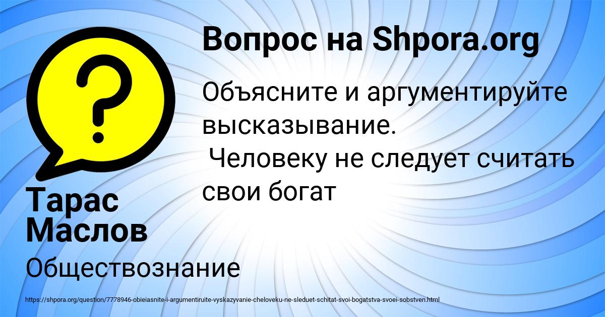 Картинка с текстом вопроса от пользователя Тарас Маслов