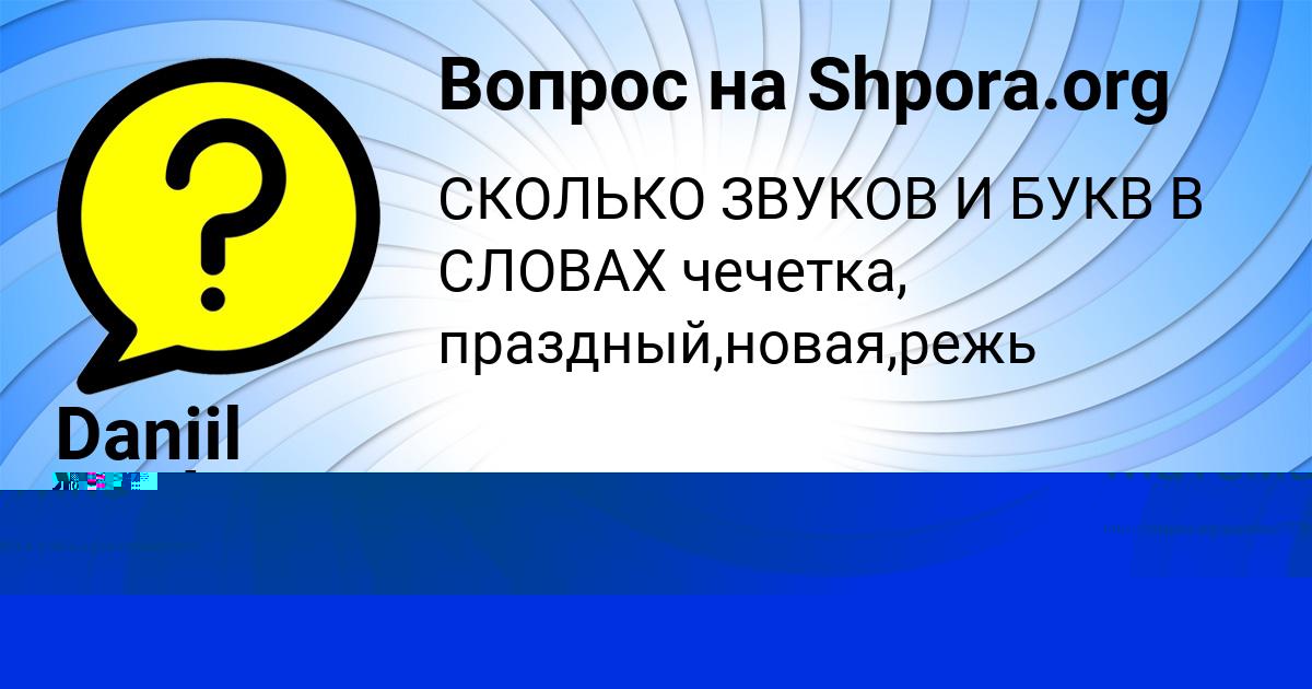 Картинка с текстом вопроса от пользователя Zheka Berdyugin