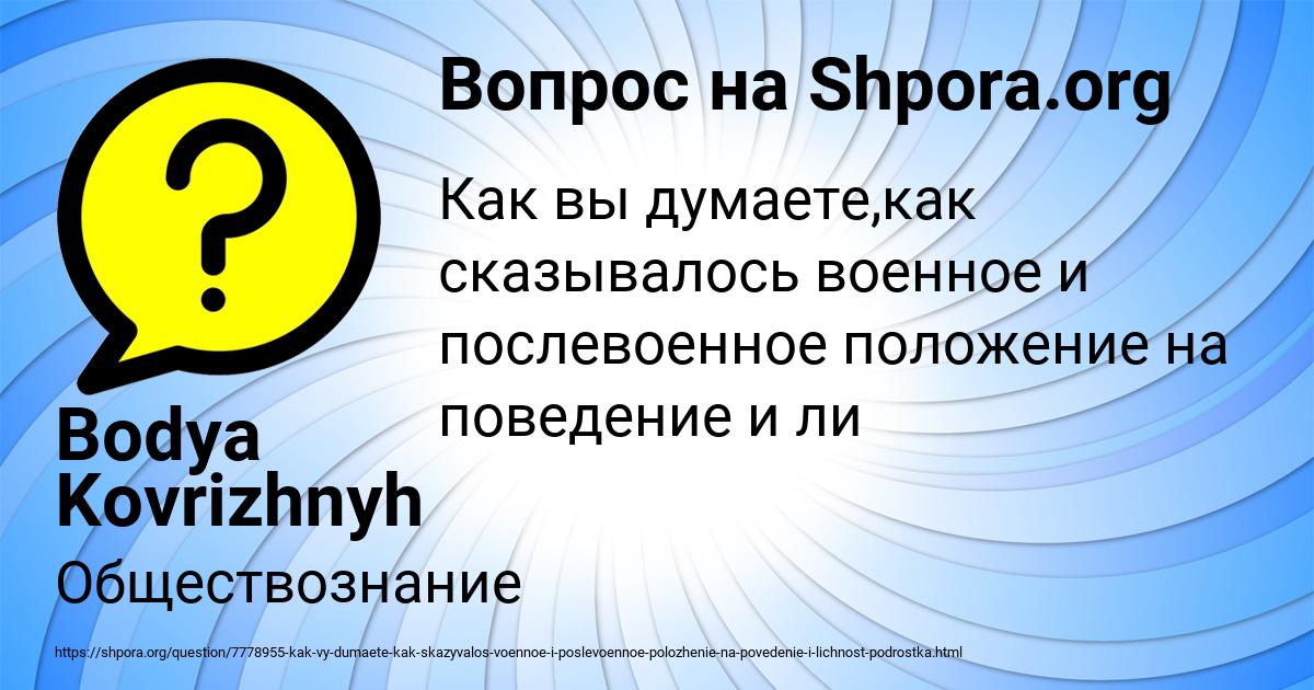 Картинка с текстом вопроса от пользователя Bodya Kovrizhnyh