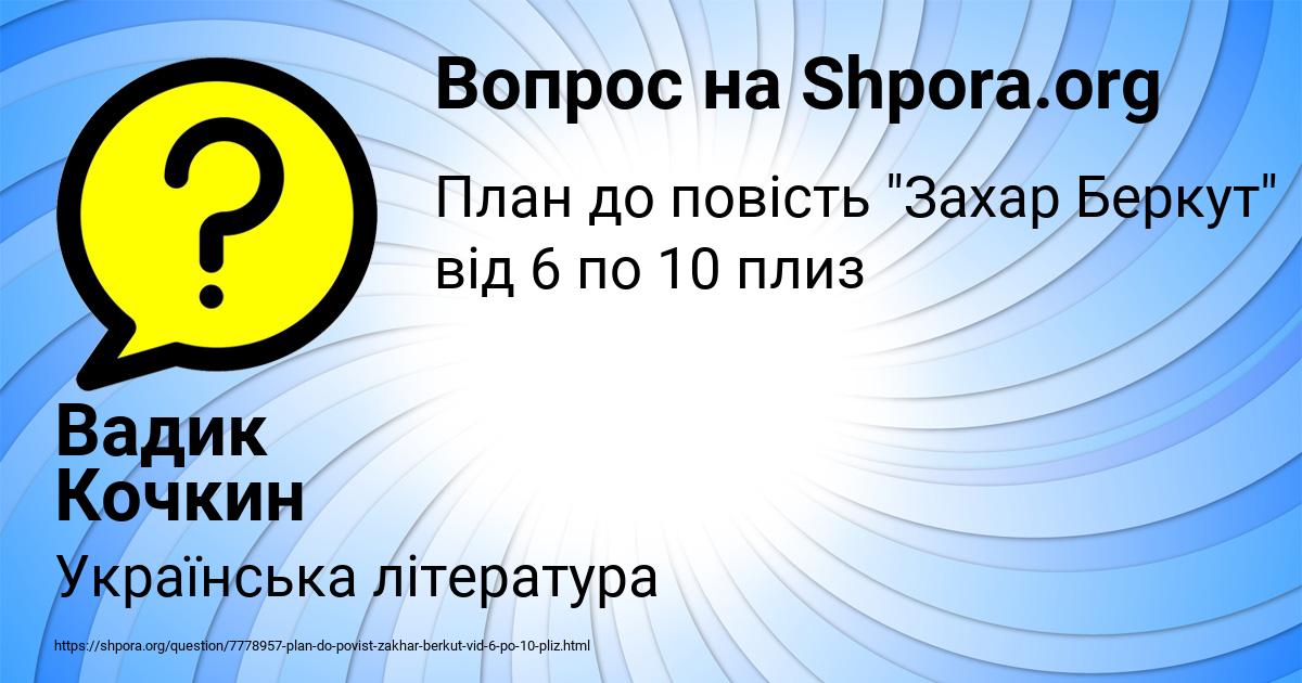 Картинка с текстом вопроса от пользователя Вадик Кочкин