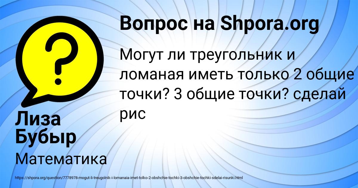 Картинка с текстом вопроса от пользователя Лиза Бубыр