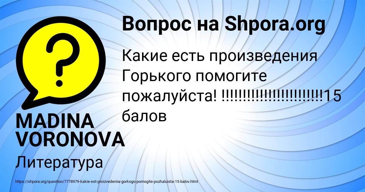 Картинка с текстом вопроса от пользователя MADINA VORONOVA