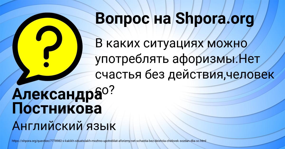 Картинка с текстом вопроса от пользователя Александра Постникова