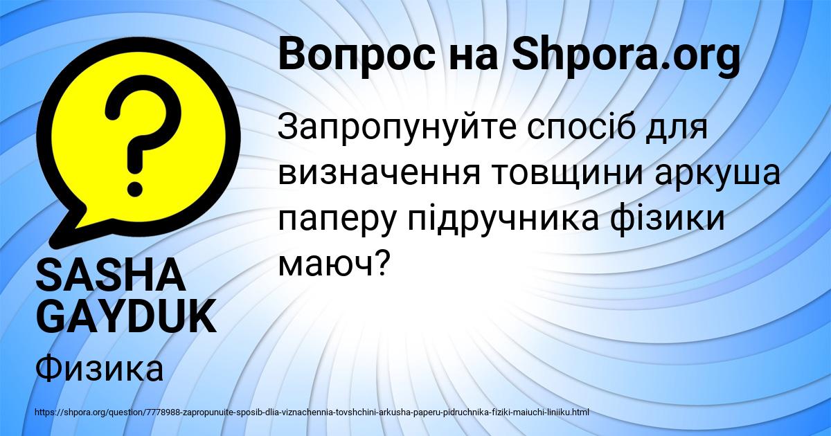 Картинка с текстом вопроса от пользователя SASHA GAYDUK