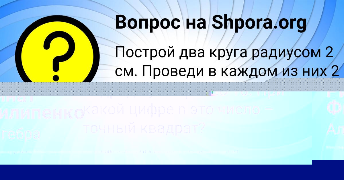 Картинка с текстом вопроса от пользователя Артём Бритвин
