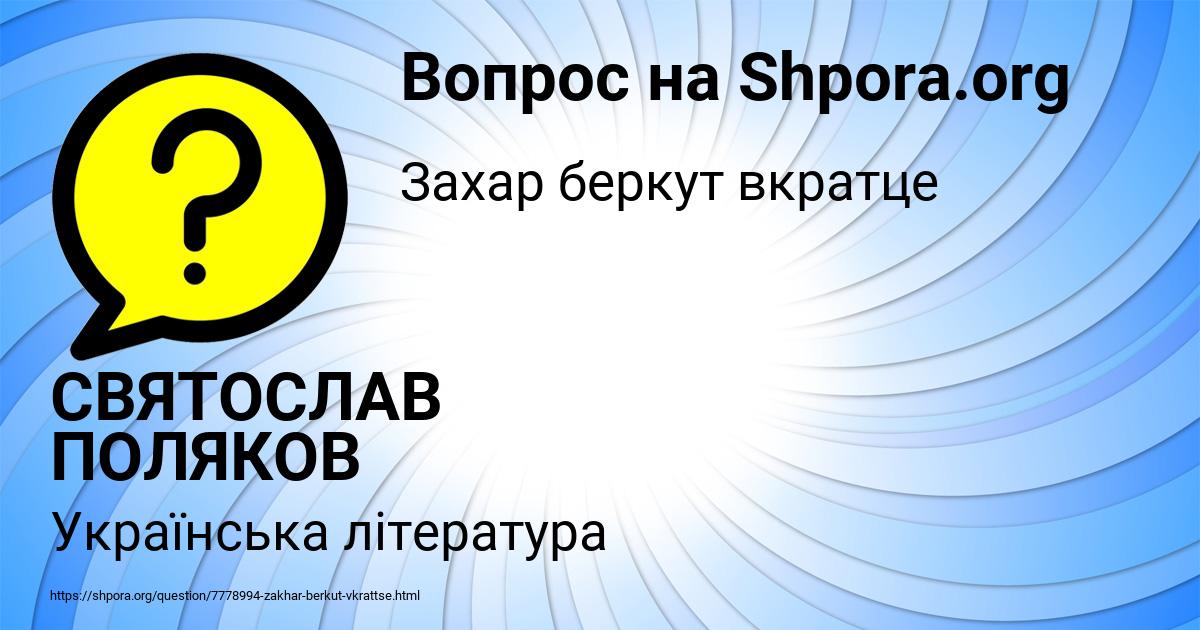 Картинка с текстом вопроса от пользователя СВЯТОСЛАВ ПОЛЯКОВ