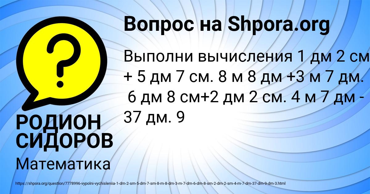 Картинка с текстом вопроса от пользователя РОДИОН СИДОРОВ