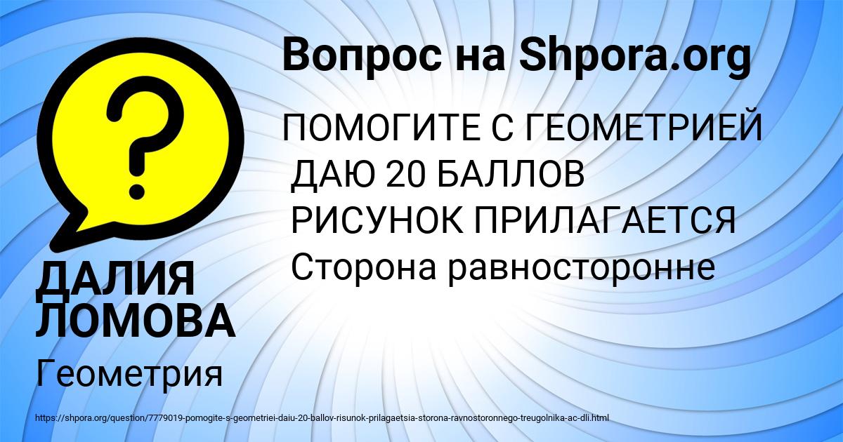 Картинка с текстом вопроса от пользователя ДАЛИЯ ЛОМОВА
