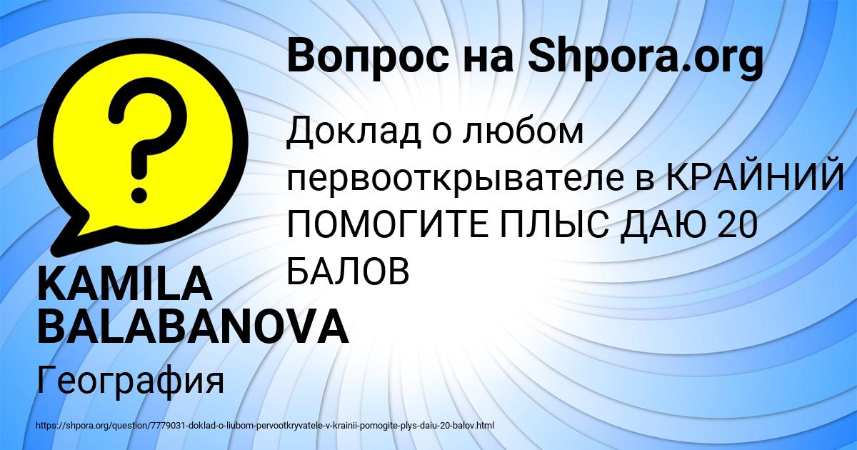 Картинка с текстом вопроса от пользователя KAMILA BALABANOVA