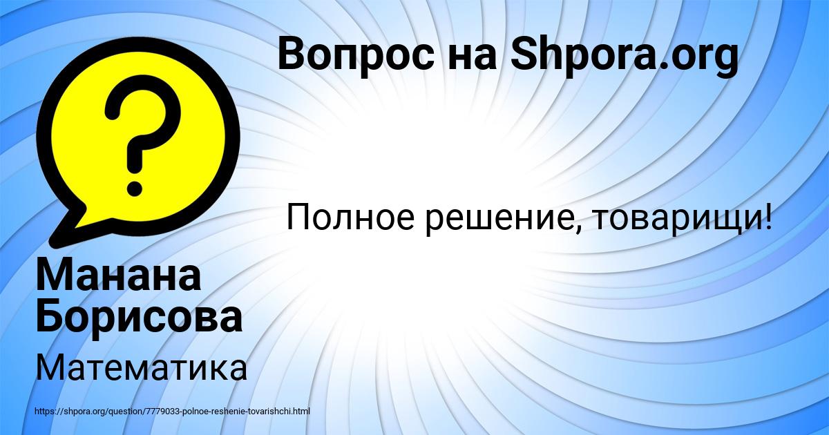 Картинка с текстом вопроса от пользователя Манана Борисова