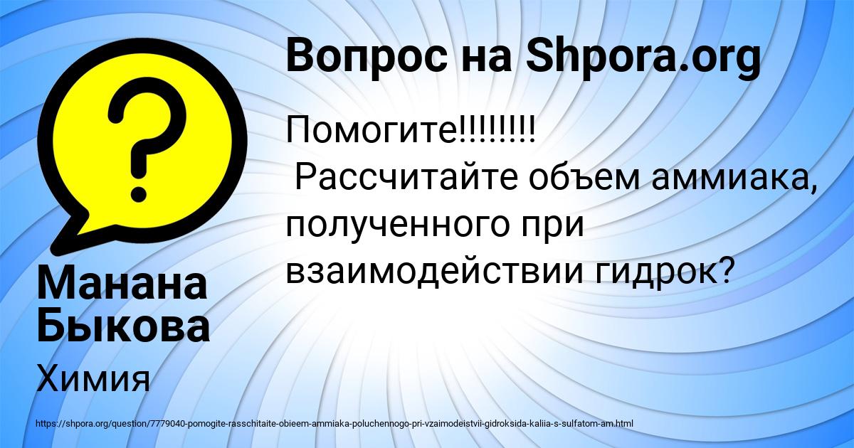 Картинка с текстом вопроса от пользователя Манана Быкова