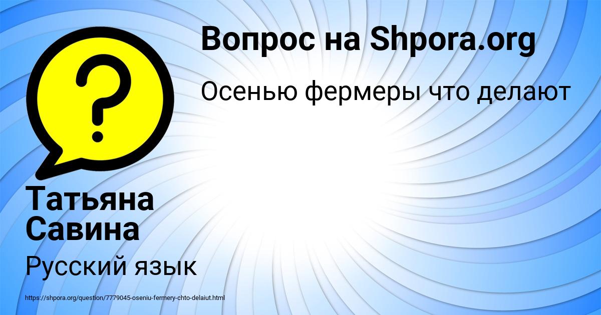 Картинка с текстом вопроса от пользователя Татьяна Савина
