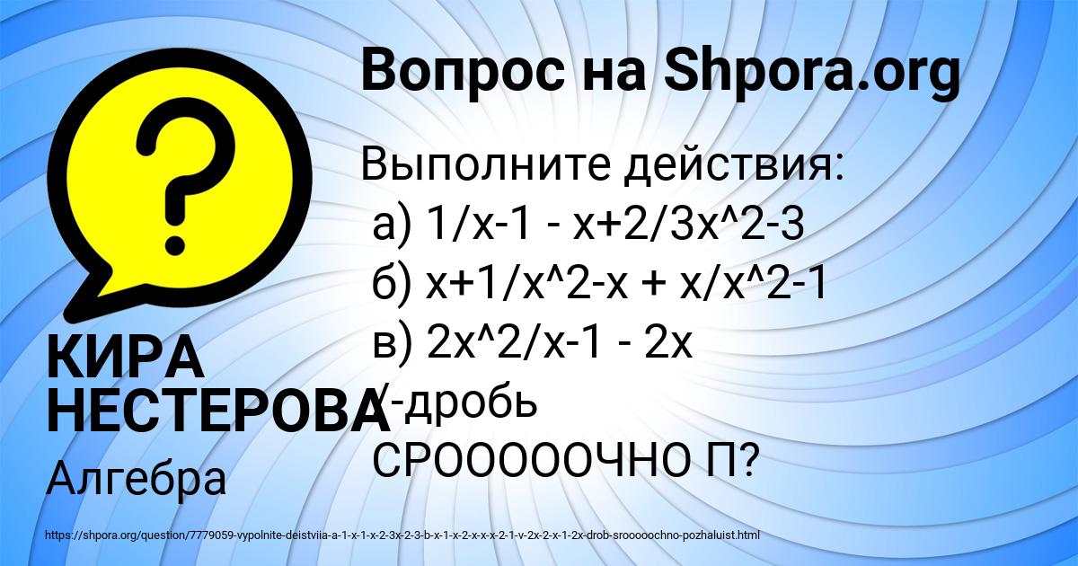 Картинка с текстом вопроса от пользователя КИРА НЕСТЕРОВА