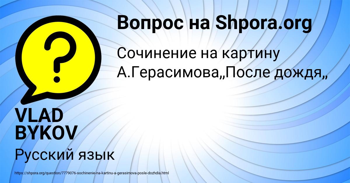 Картинка с текстом вопроса от пользователя VLAD BYKOV