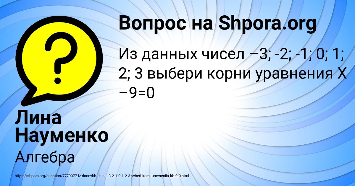 Картинка с текстом вопроса от пользователя Лина Науменко