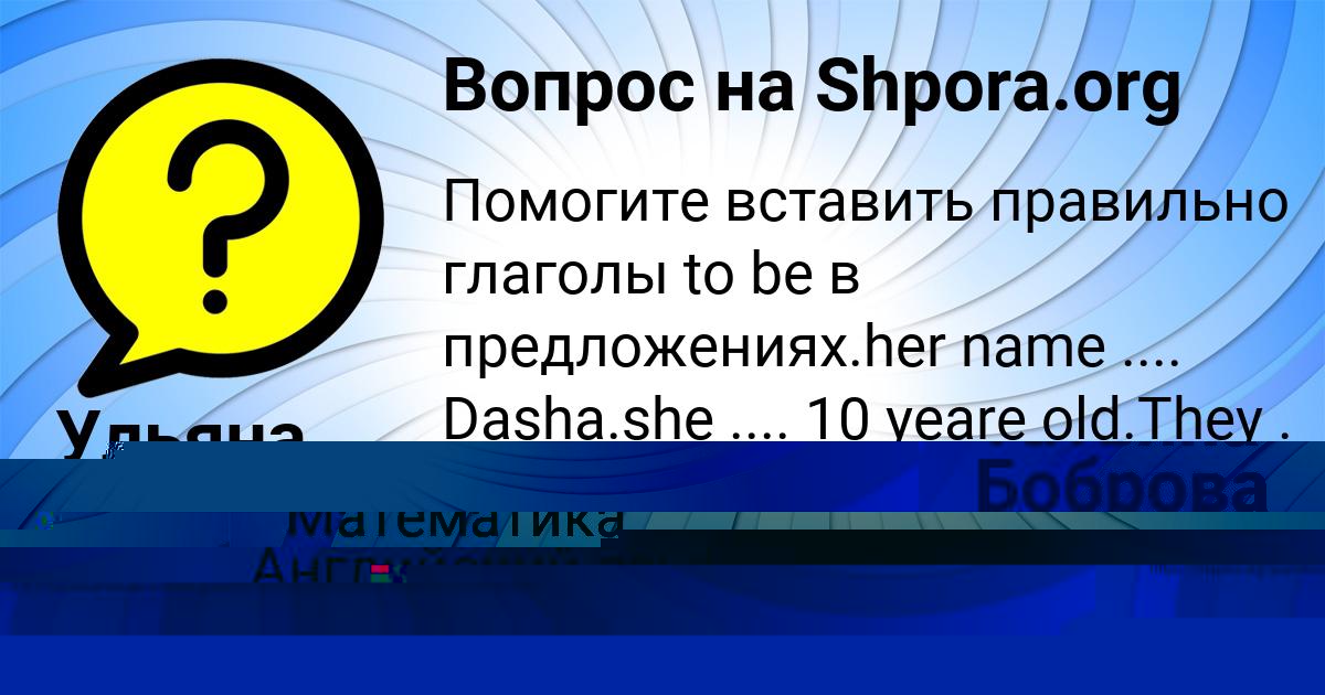 Картинка с текстом вопроса от пользователя Ульяна Анищенко