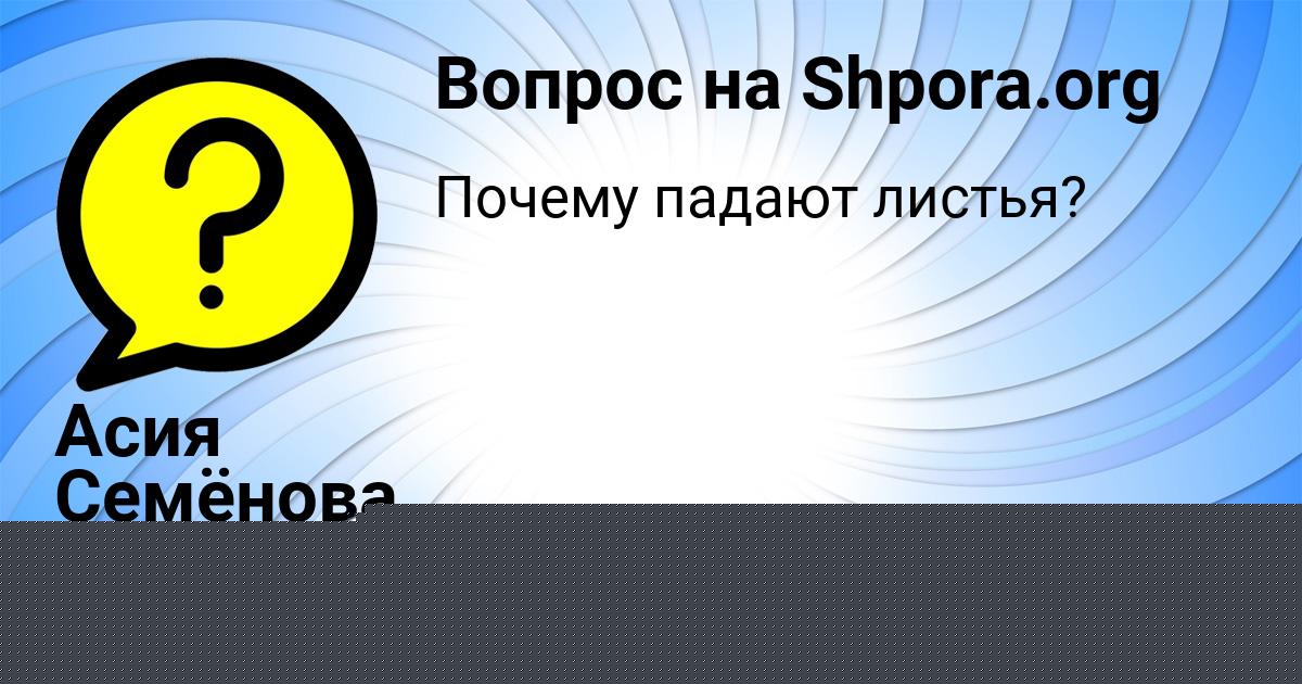Картинка с текстом вопроса от пользователя Дарья Панкова