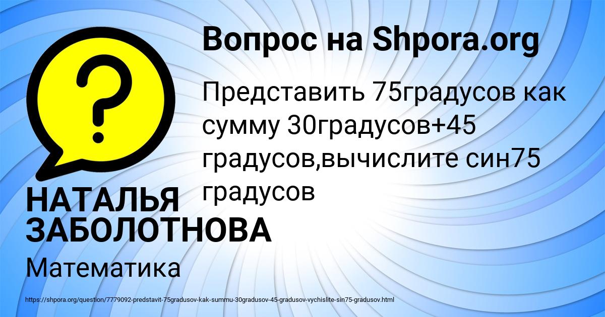 Картинка с текстом вопроса от пользователя НАТАЛЬЯ ЗАБОЛОТНОВА