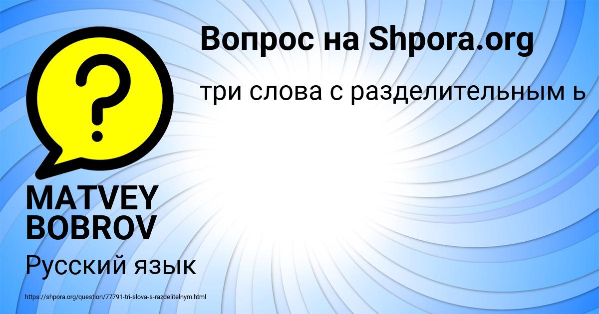 Картинка с текстом вопроса от пользователя MATVEY BOBROV
