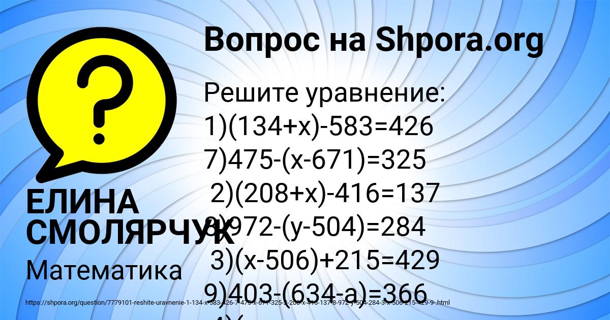 Картинка с текстом вопроса от пользователя ЕЛИНА СМОЛЯРЧУК