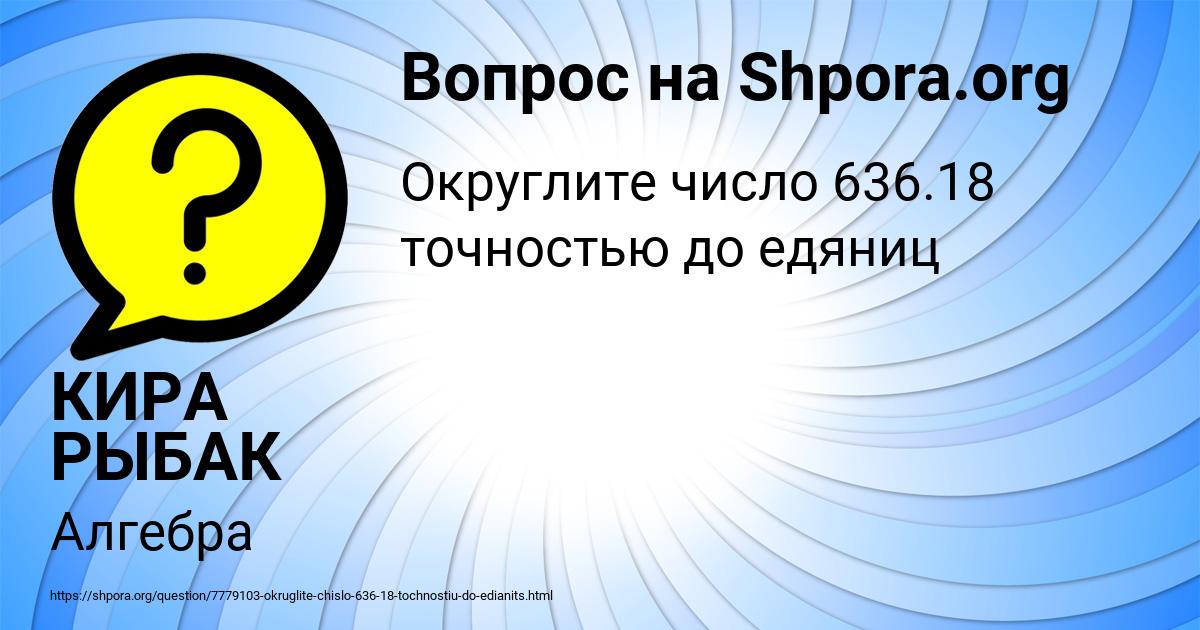 Картинка с текстом вопроса от пользователя КИРА РЫБАК