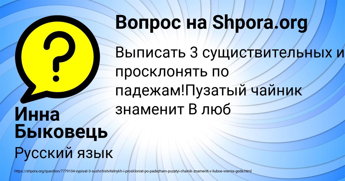 Картинка с текстом вопроса от пользователя Инна Быковець
