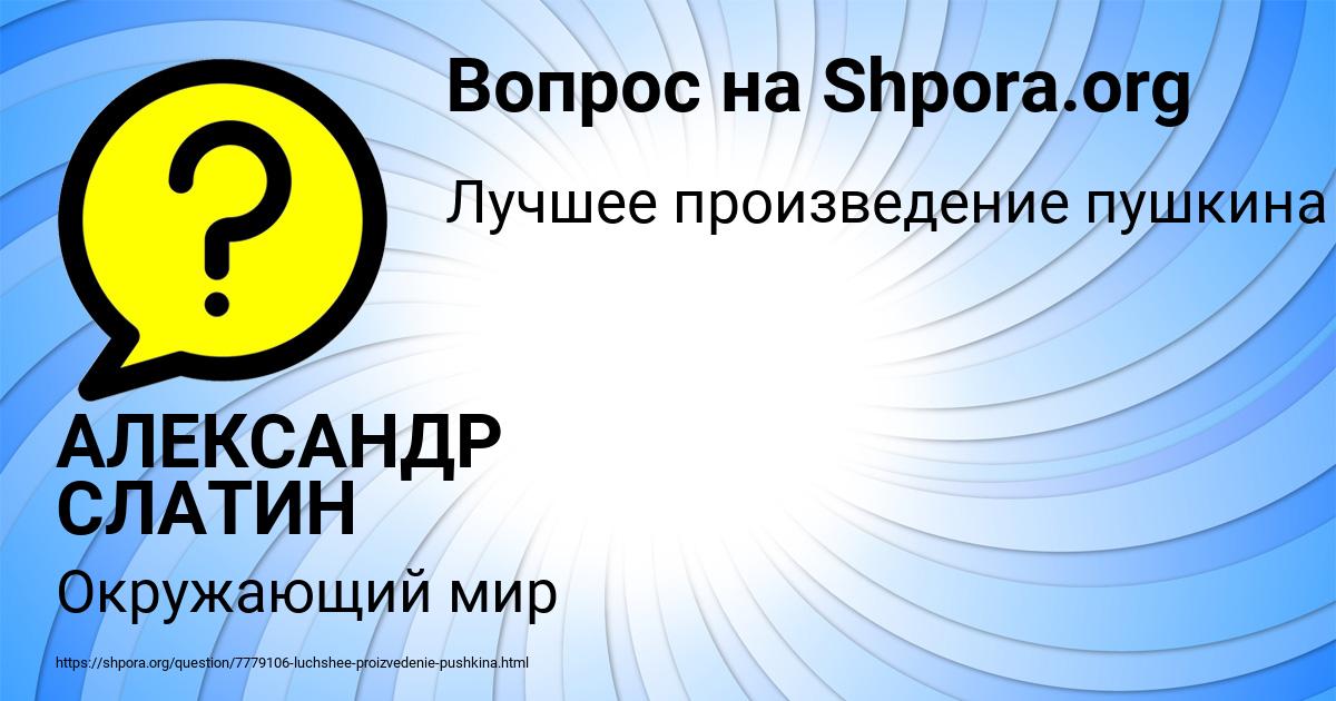 Картинка с текстом вопроса от пользователя АЛЕКСАНДР СЛАТИН
