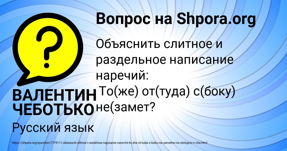 Картинка с текстом вопроса от пользователя ВАЛЕНТИН ЧЕБОТЬКО