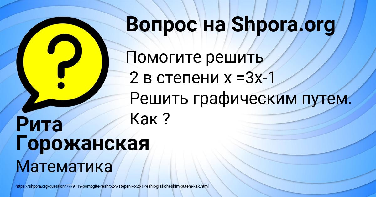 Картинка с текстом вопроса от пользователя Рита Горожанская