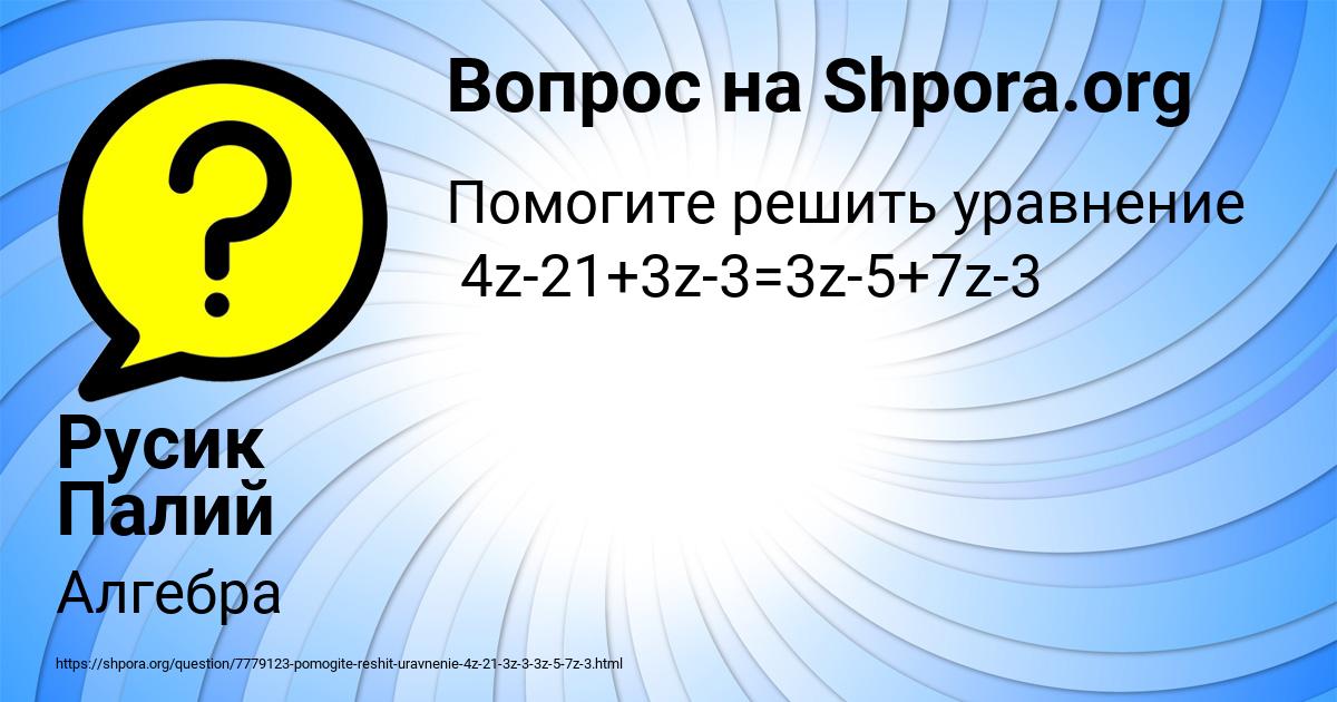 Картинка с текстом вопроса от пользователя Русик Палий