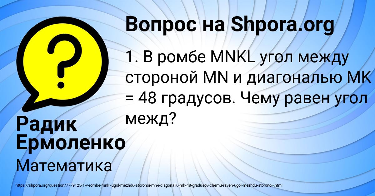Картинка с текстом вопроса от пользователя Радик Ермоленко