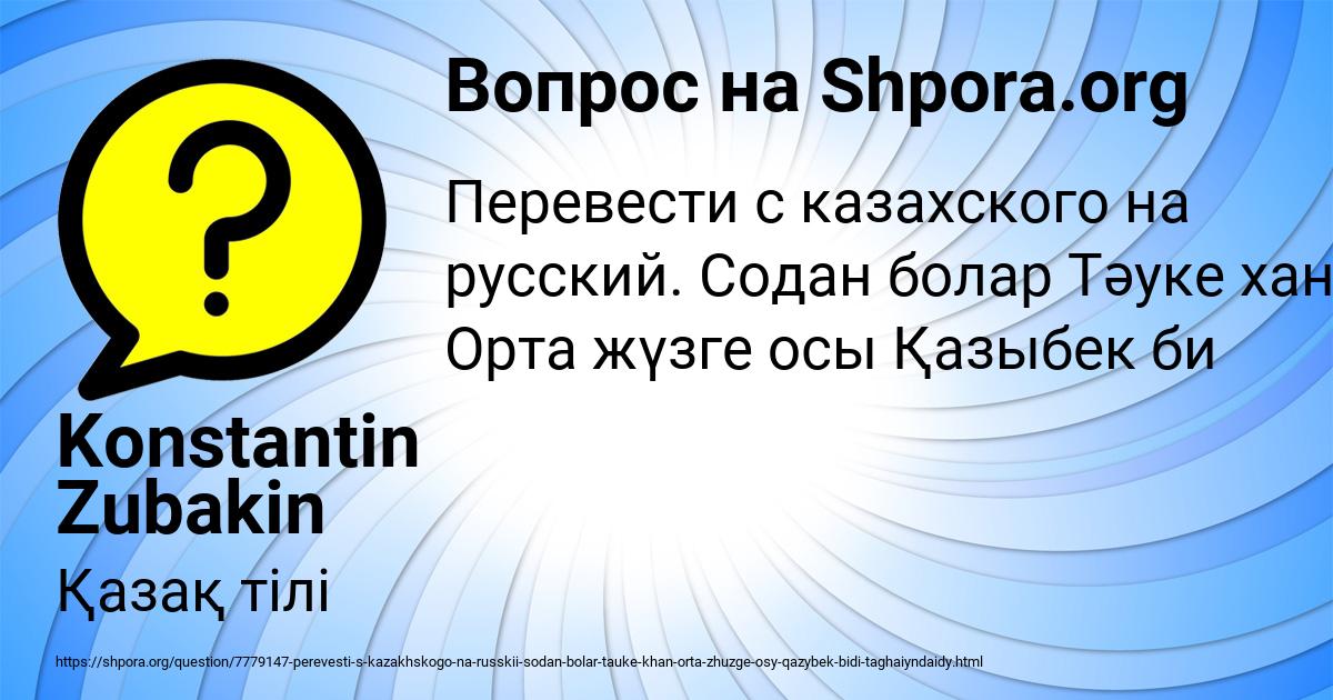 Картинка с текстом вопроса от пользователя Konstantin Zubakin