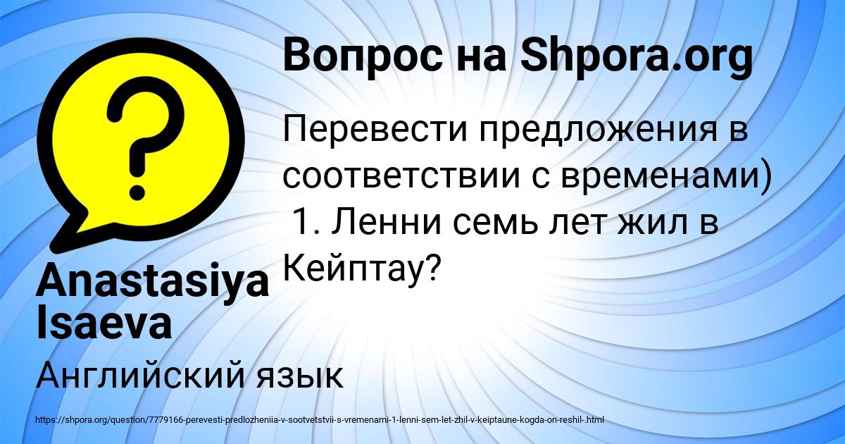 Картинка с текстом вопроса от пользователя Anastasiya Isaeva