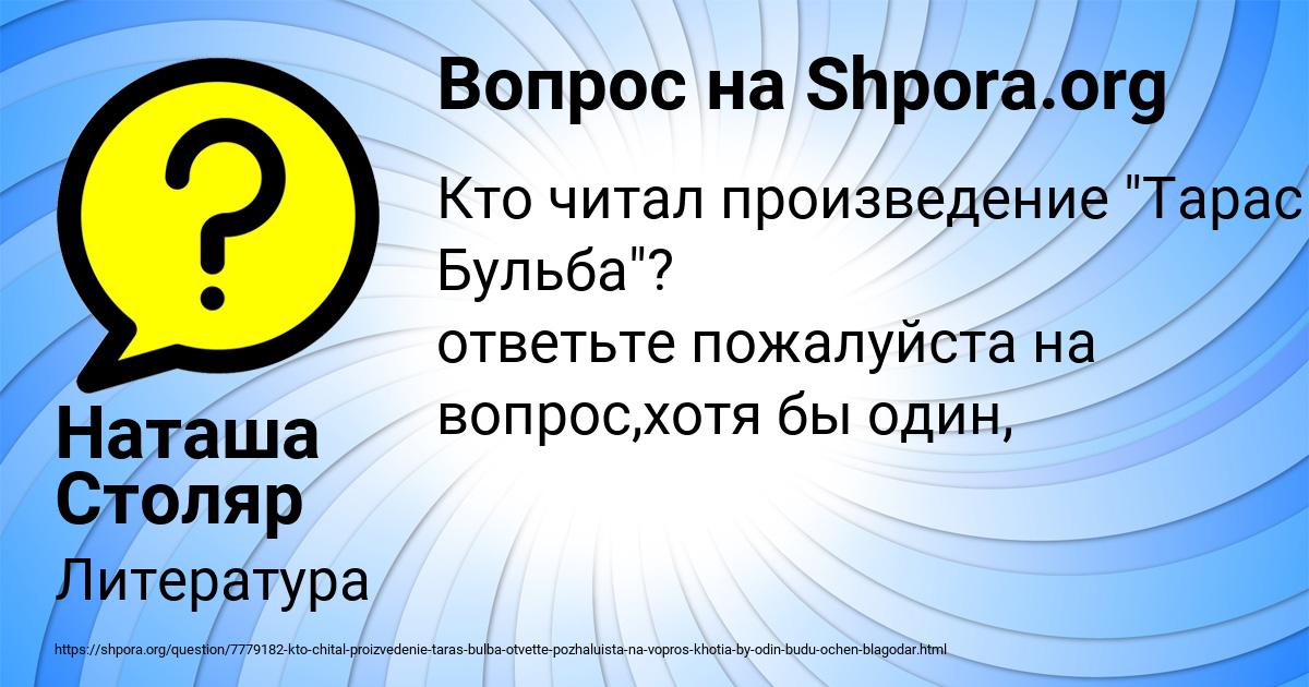 Картинка с текстом вопроса от пользователя Наташа Столяр
