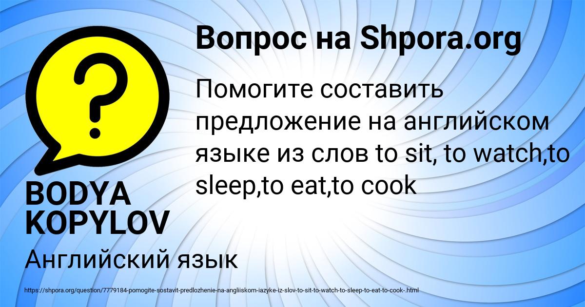 Картинка с текстом вопроса от пользователя BODYA KOPYLOV