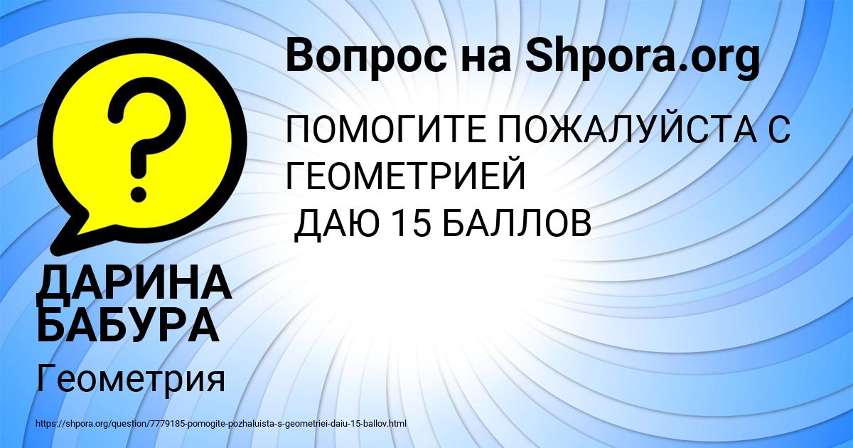 Картинка с текстом вопроса от пользователя ДАРИНА БАБУРА