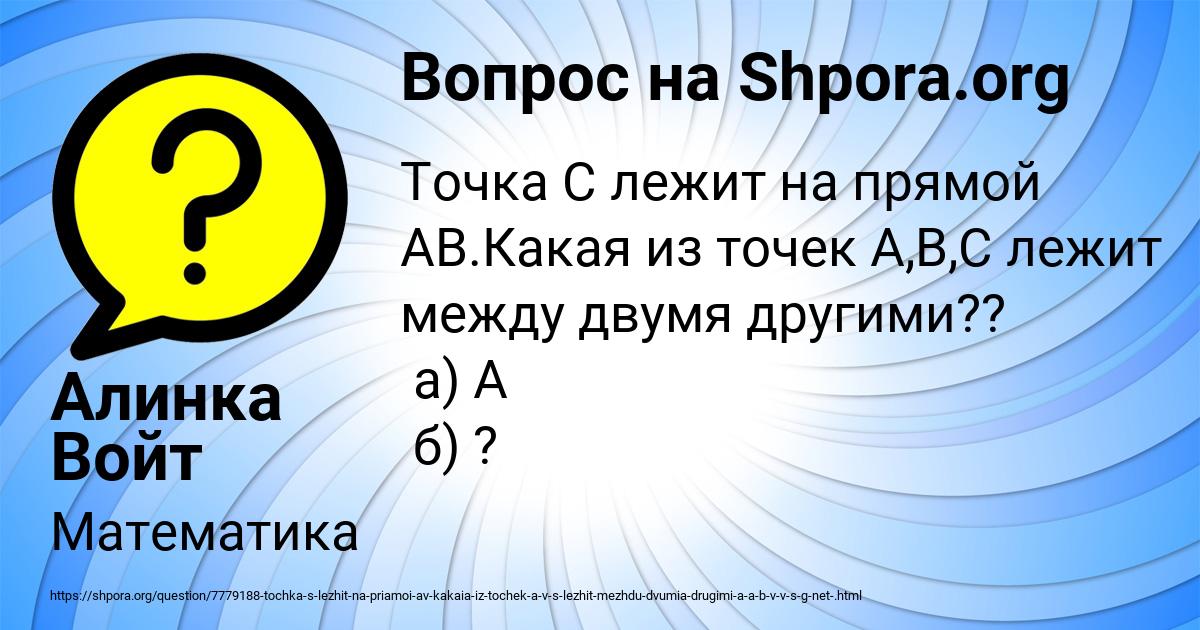 Картинка с текстом вопроса от пользователя Алинка Войт