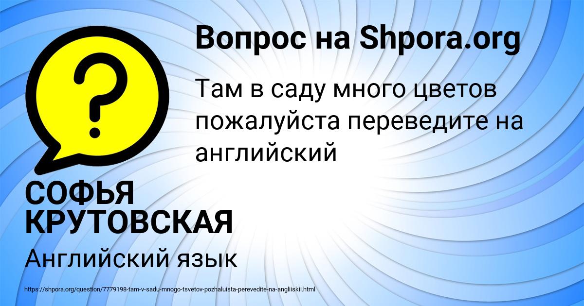Картинка с текстом вопроса от пользователя СОФЬЯ КРУТОВСКАЯ