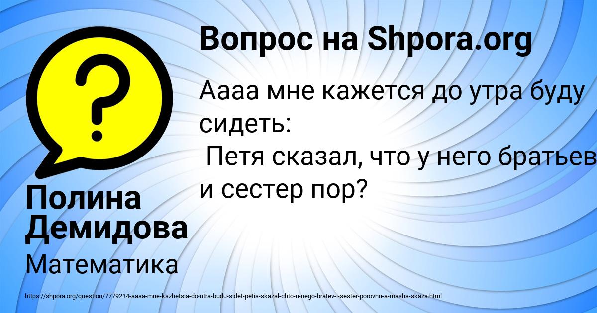 Картинка с текстом вопроса от пользователя Полина Демидова
