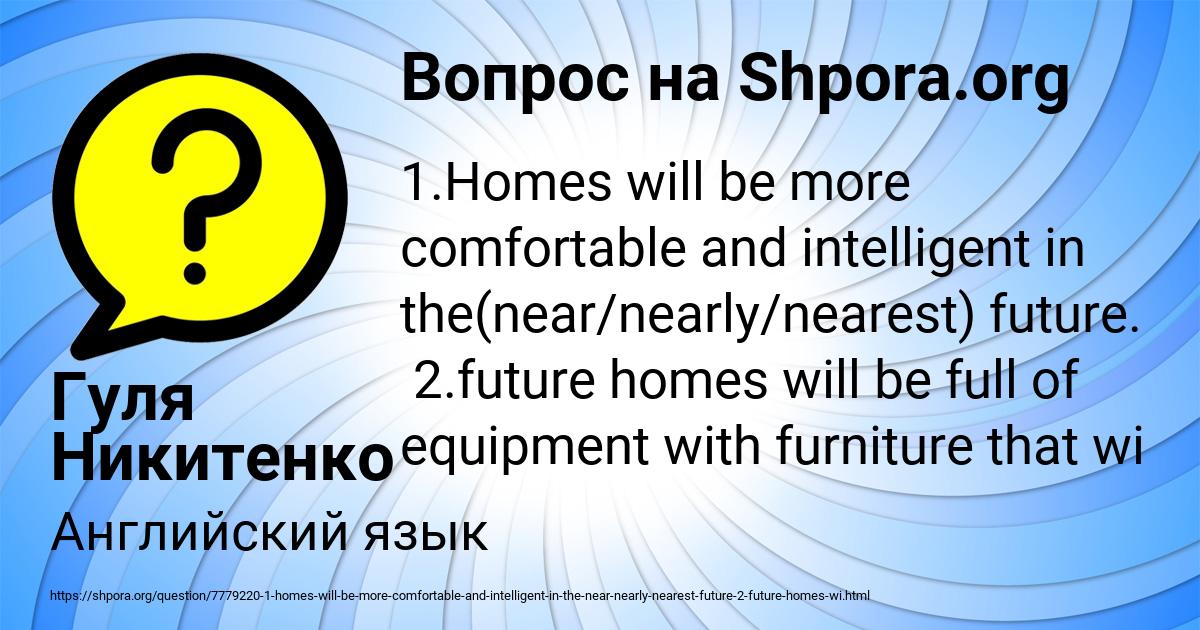 Картинка с текстом вопроса от пользователя Гуля Никитенко