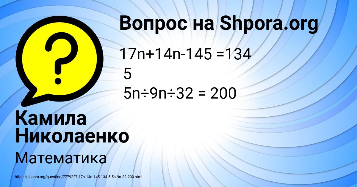 Картинка с текстом вопроса от пользователя Камила Николаенко