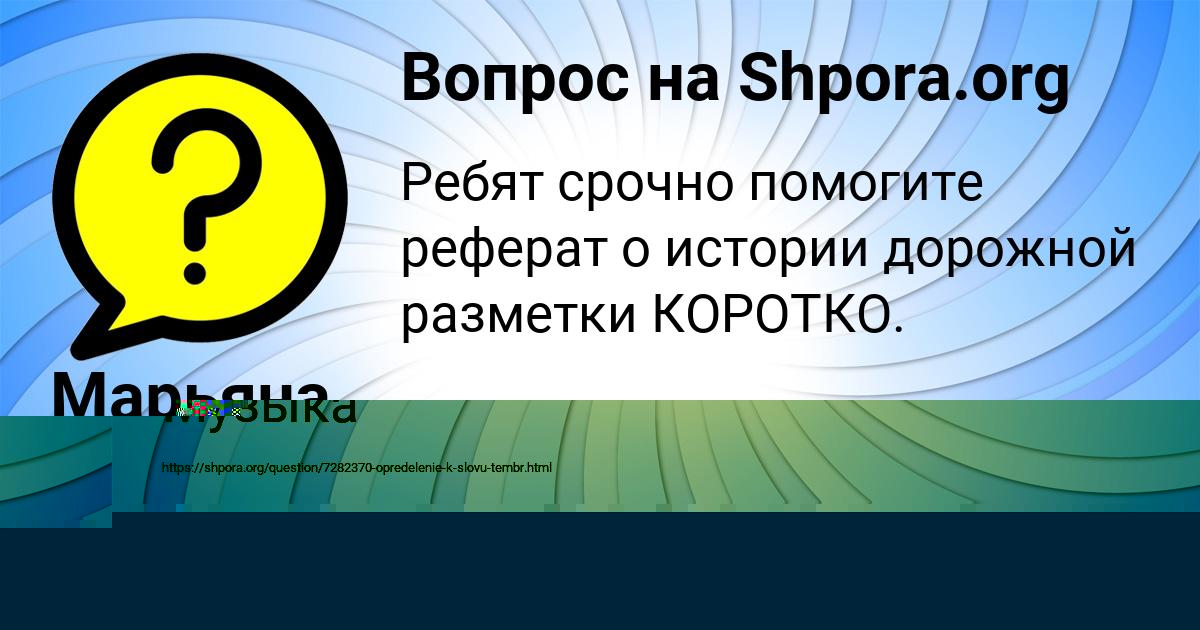 Картинка с текстом вопроса от пользователя Марьяна Зимина