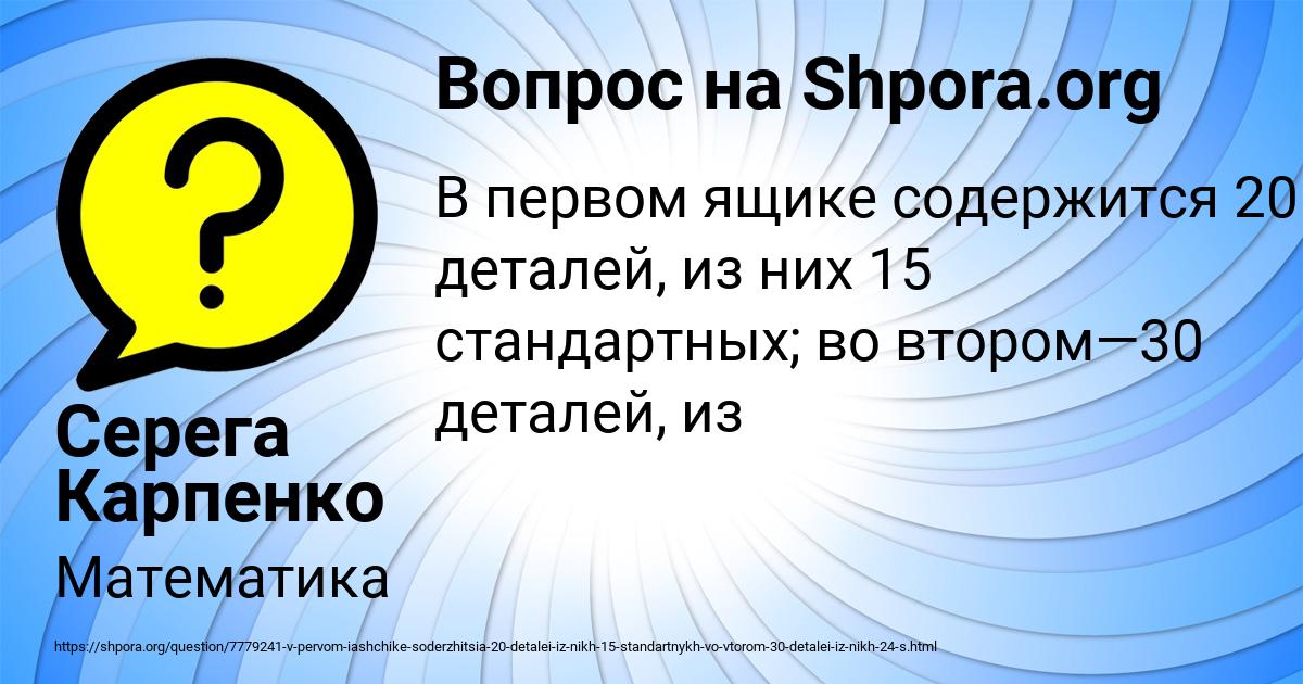 Картинка с текстом вопроса от пользователя Серега Карпенко