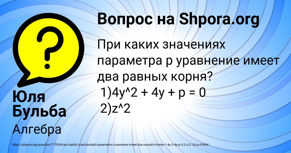 Картинка с текстом вопроса от пользователя Юля Бульба