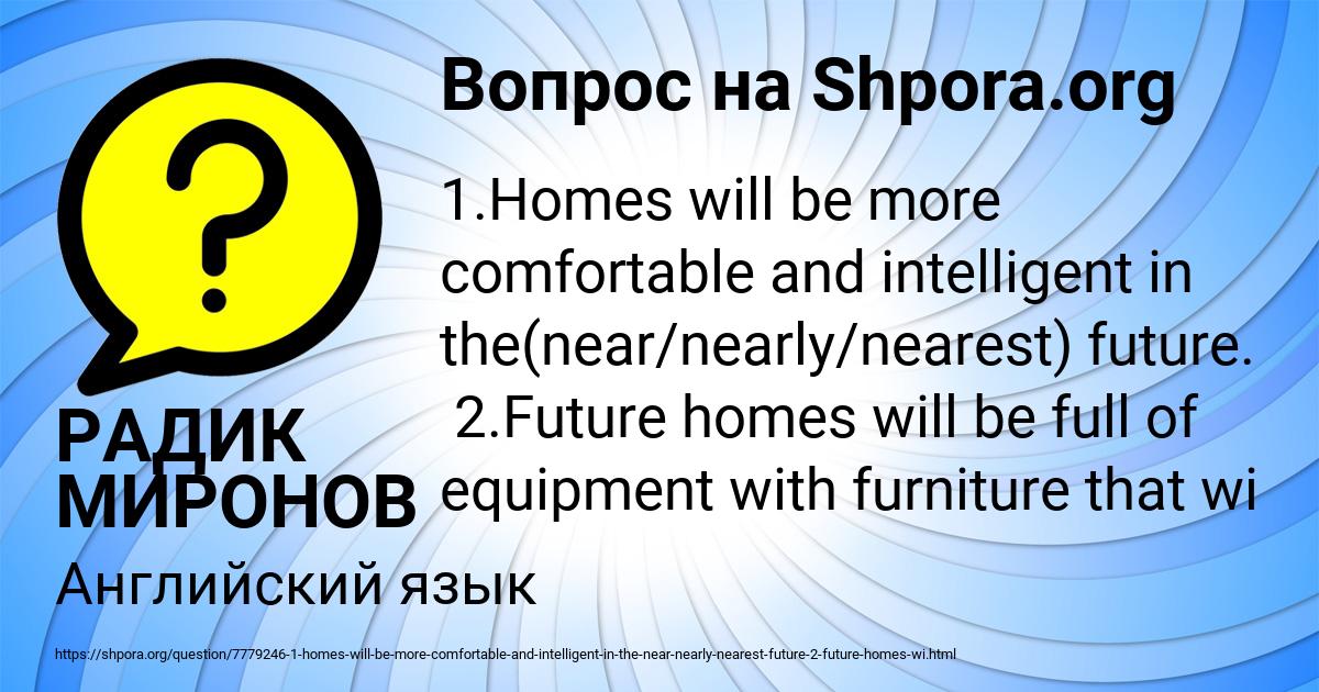 Картинка с текстом вопроса от пользователя РАДИК МИРОНОВ