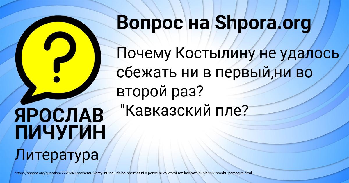 Картинка с текстом вопроса от пользователя ЯРОСЛАВ ПИЧУГИН